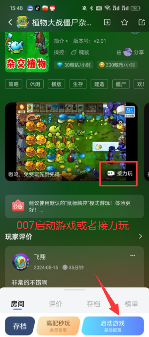 植物大战僵尸随机植物版安装图2