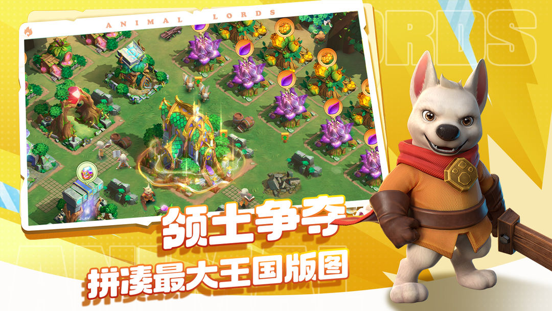 动物领主最新版官方图1