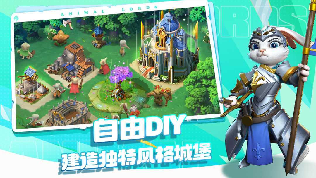 动物领主最新版官方图2