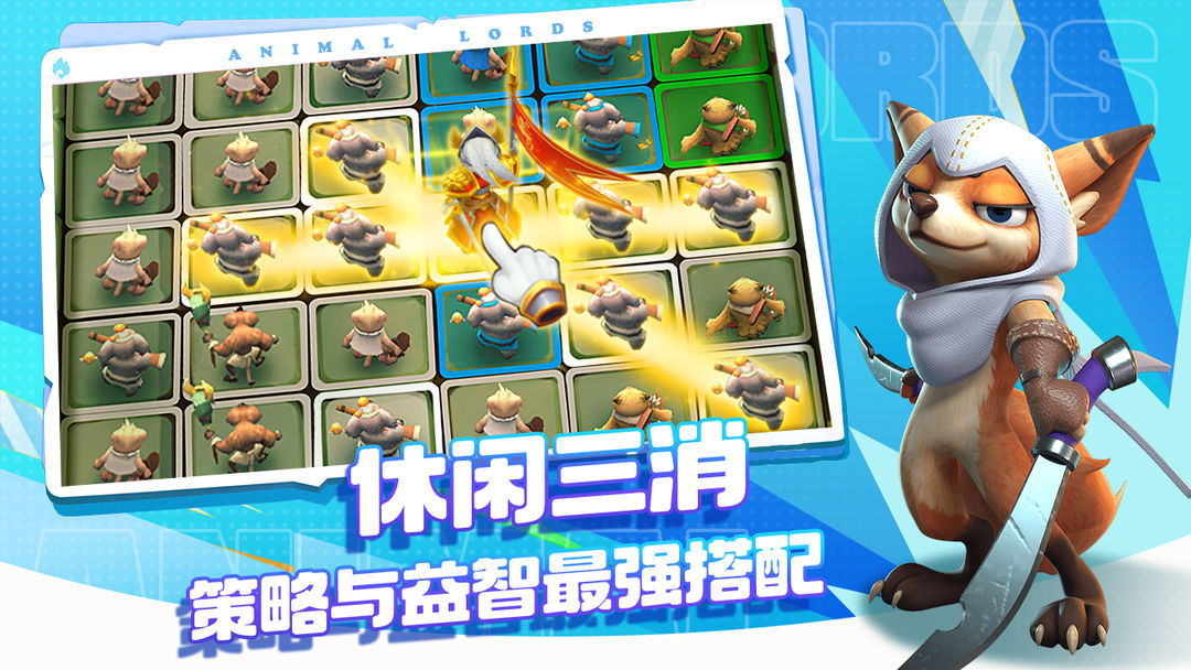 动物领主最新版官方图3