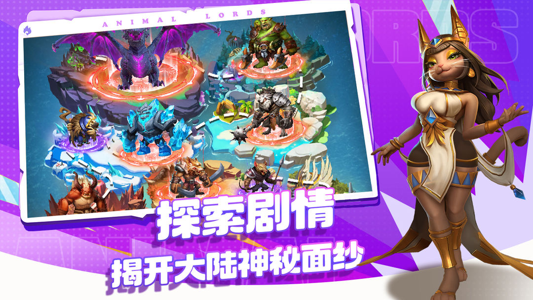 动物领主最新版官方图4