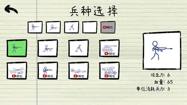 纸上火柴人战争图2