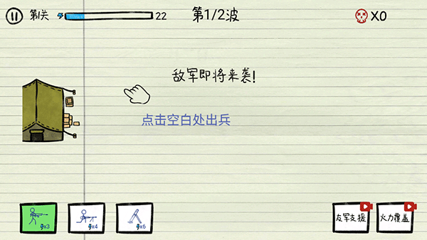 纸上火柴人战争图6