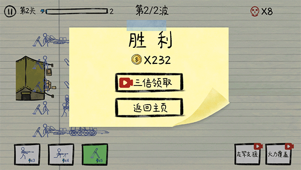 纸上火柴人战争图8