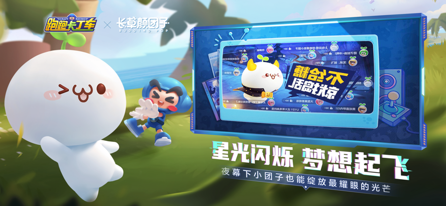 跑跑卡丁车官方竞速版安装图3