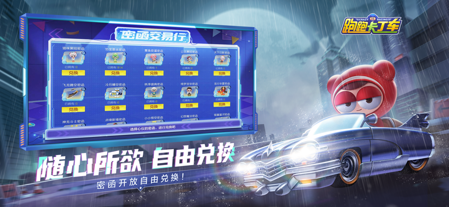 跑跑卡丁车官方竞速版安装图4