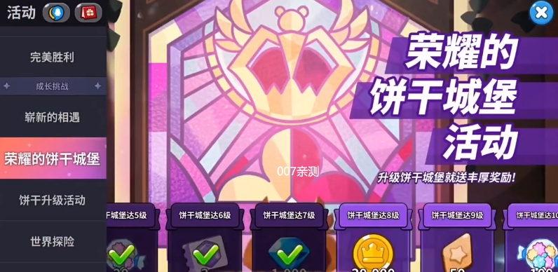 冲呀饼干人王国2024最新版图5