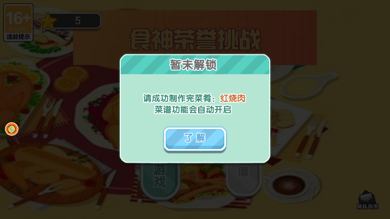 食神荣誉挑战(2)
