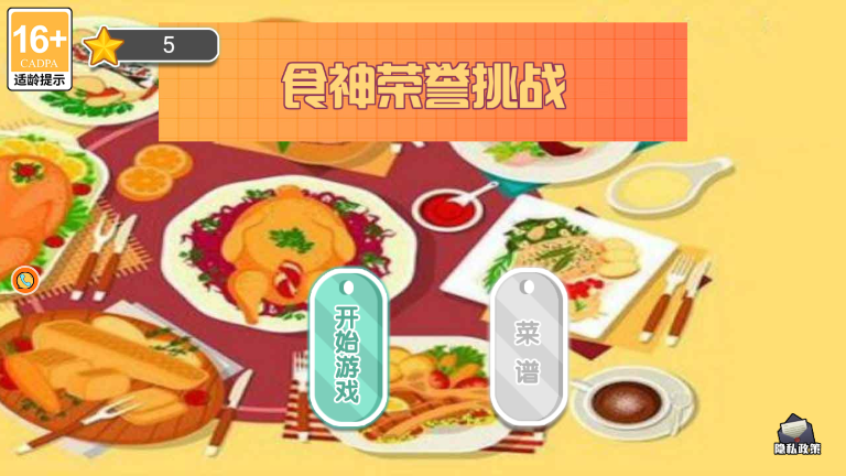 食神荣誉挑战(4)