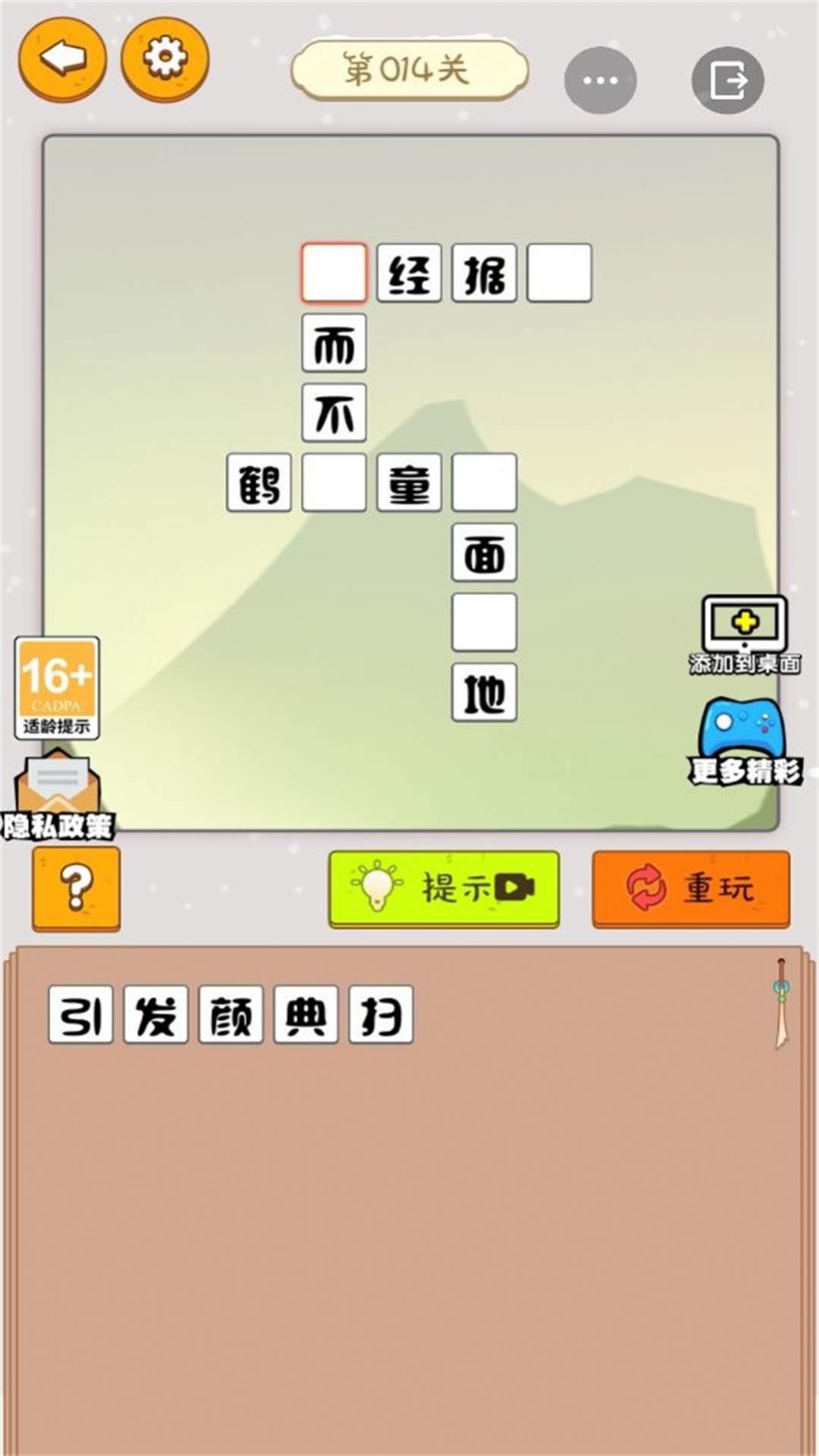 看谁的脑洞大官方版图3