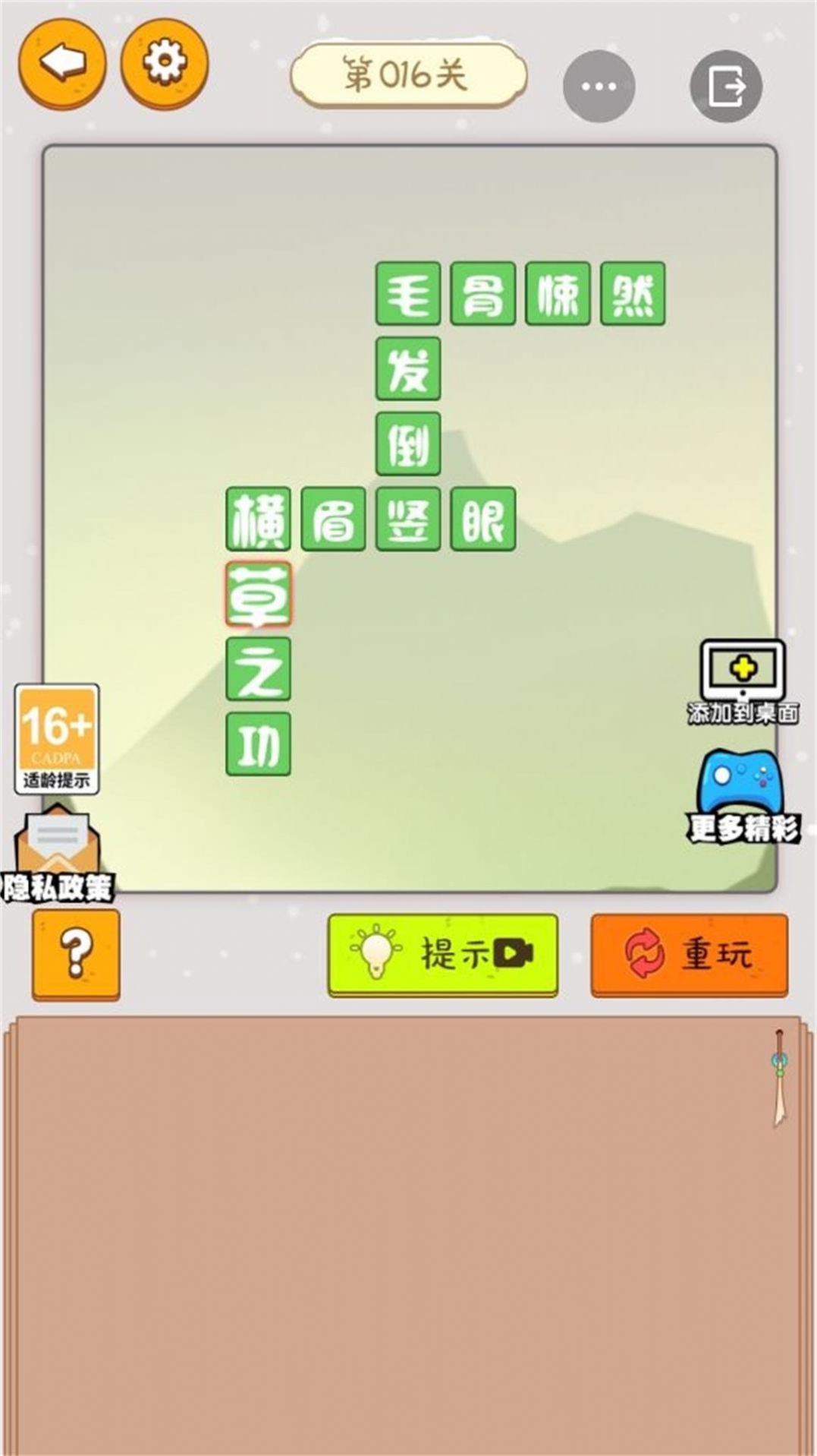 看谁的脑洞大官方版图4