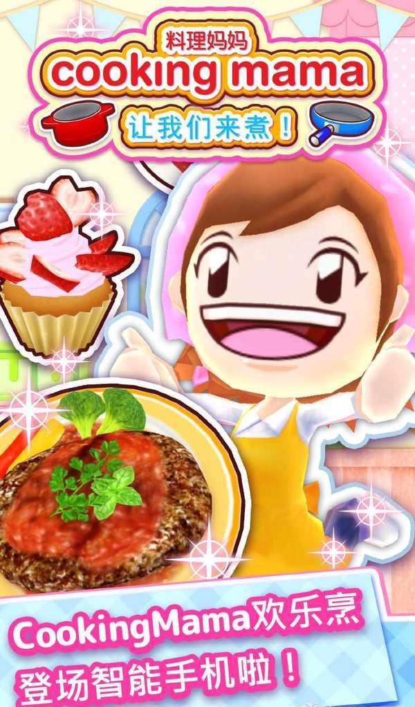 料理妈妈:来煮饭吧图1