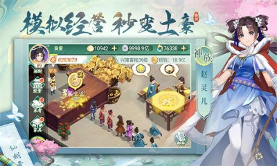 仙剑寻宝记图2