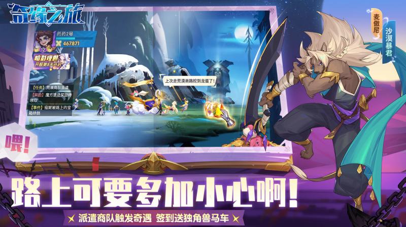 奇缘之旅官方正版图1