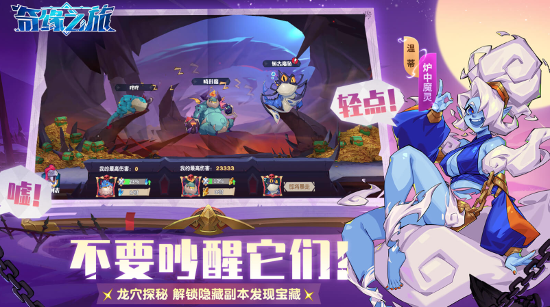 奇缘之旅官方正版图2