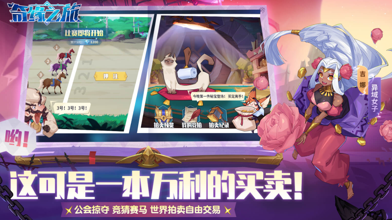 奇缘之旅官方正版图3