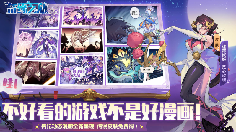 奇缘之旅官方正版图4