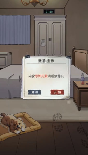 怪谈恐怖之夜官方版图3