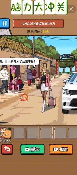 脑力大冲关官方版图3