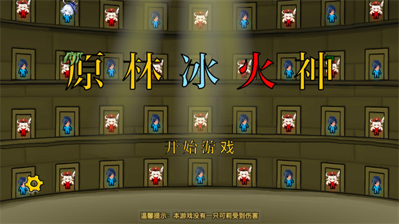 原林冰火神图1