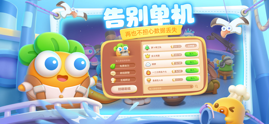 保卫萝卜4华为版官方图3