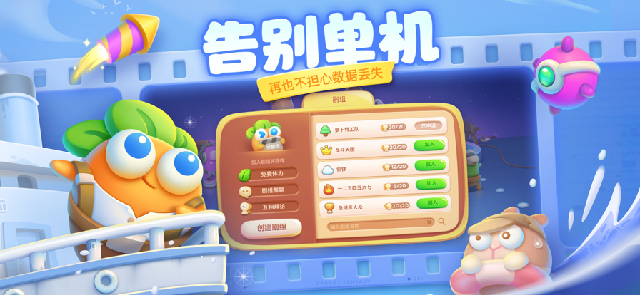 保卫萝卜4安装图1