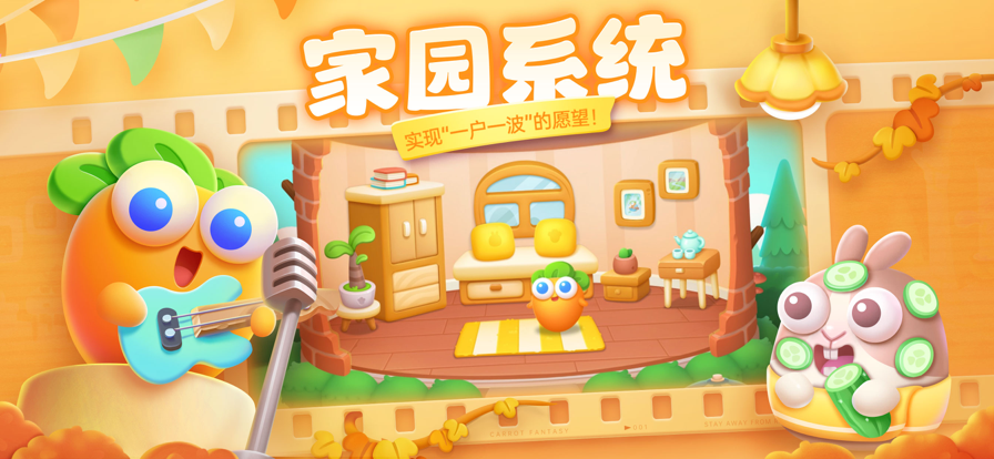 保卫萝卜4安装图2