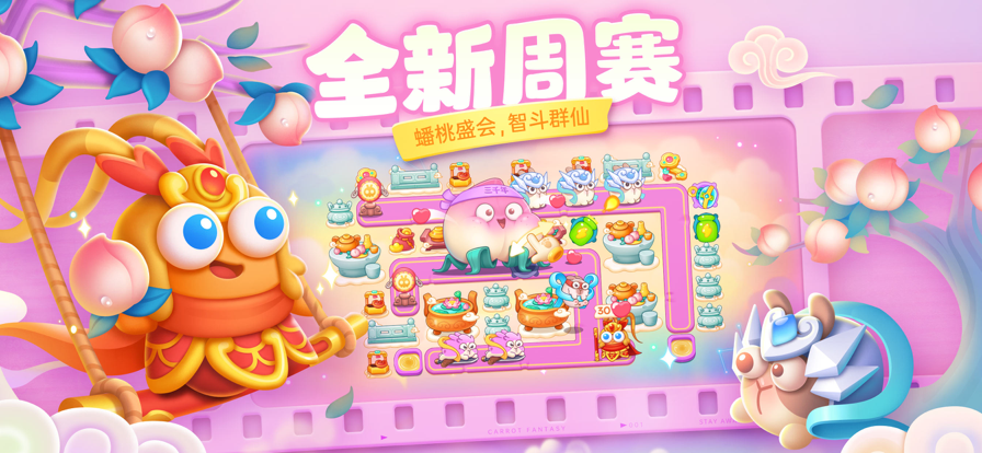 保卫萝卜4安装图4