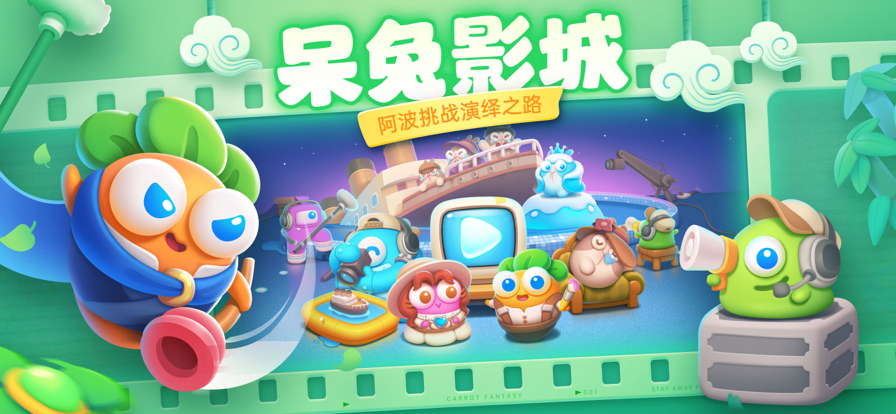 保卫萝卜4安装图5