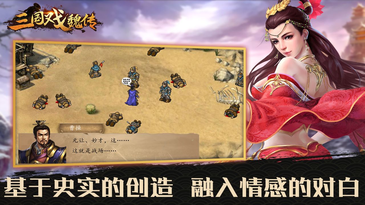 三国戏魏传最新版本图1