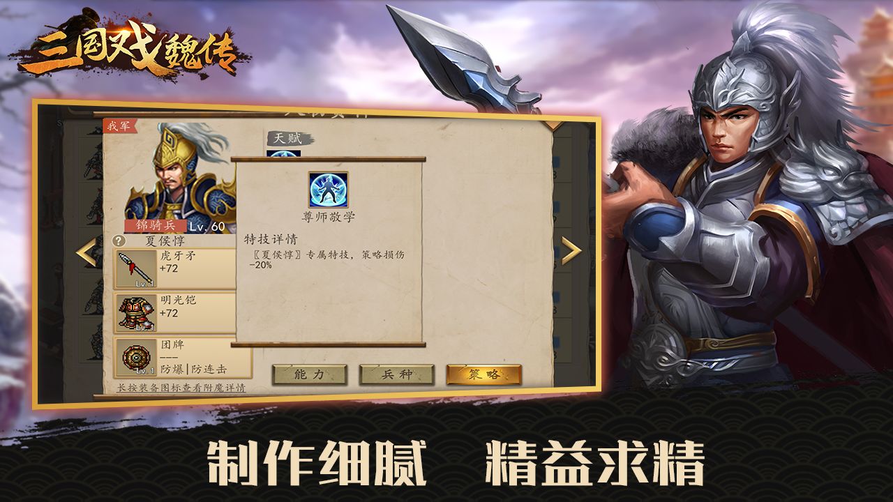 三国戏魏传最新版本图3
