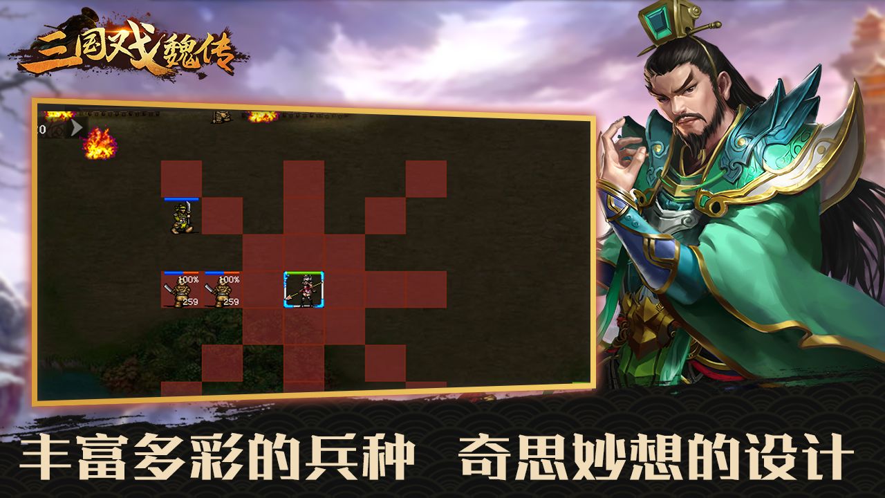 三国戏魏传最新版本图4