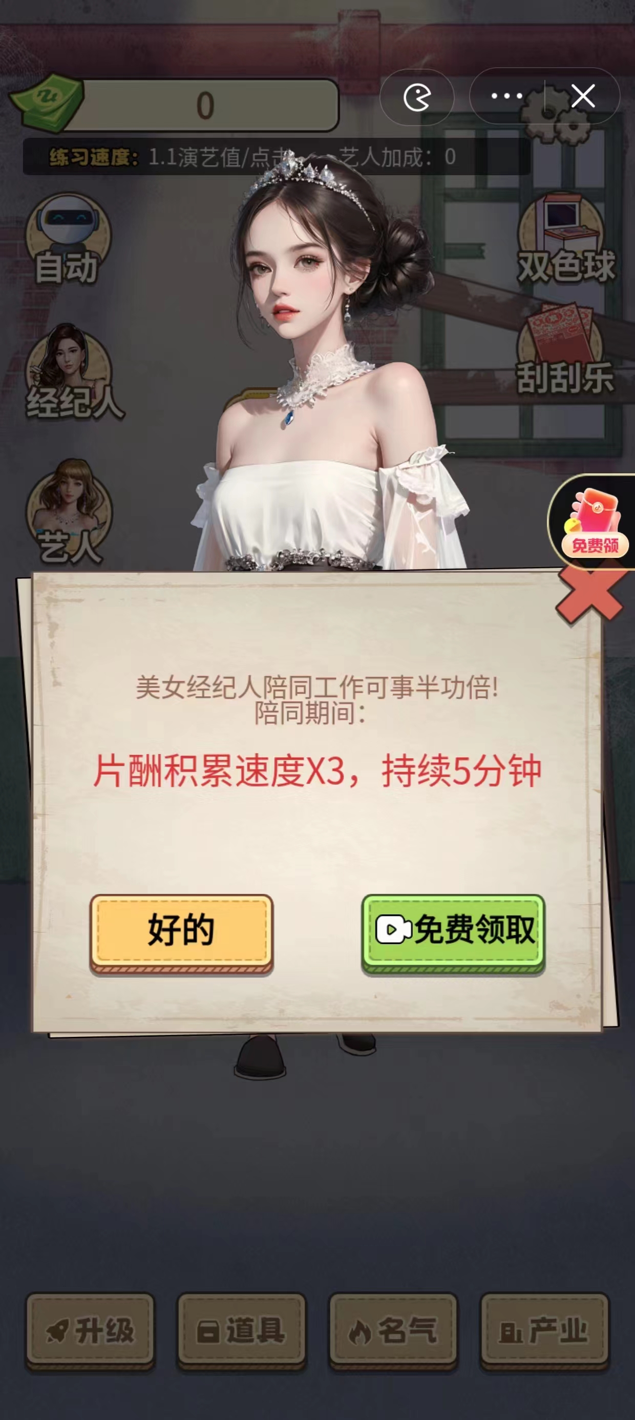 逆襲大明星手機(jī)版圖3