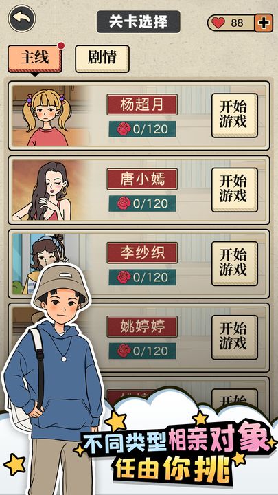 幸福婚介所去广告版安装图1