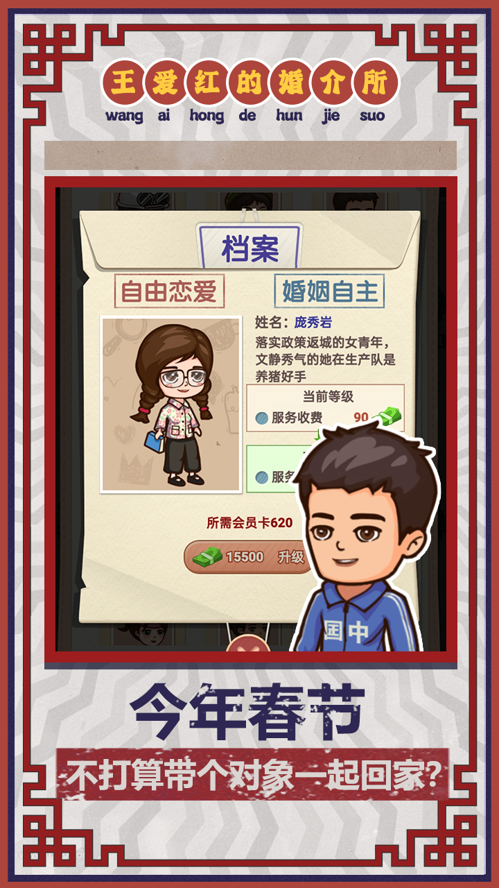 幸福婚介所去广告版安装图3