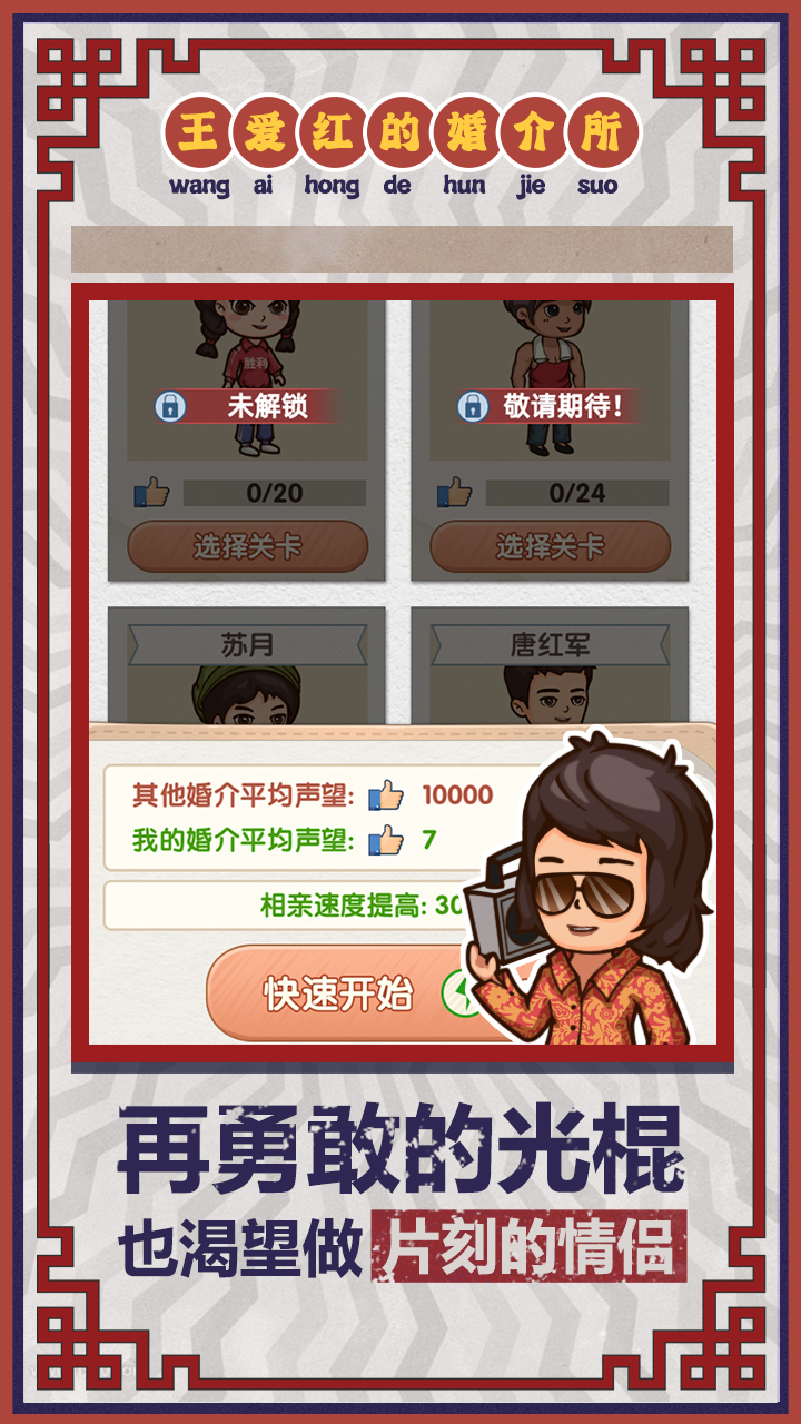 幸福婚介所去广告版安装图4