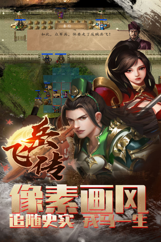 同人精忠报国岳飞传图3