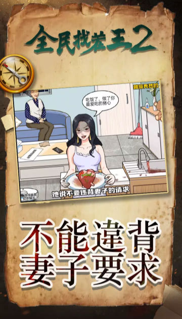 全民找茬王2手机版图1