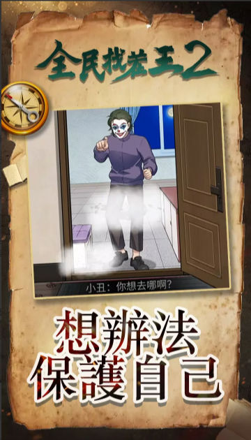 全民找茬王2手机版图4