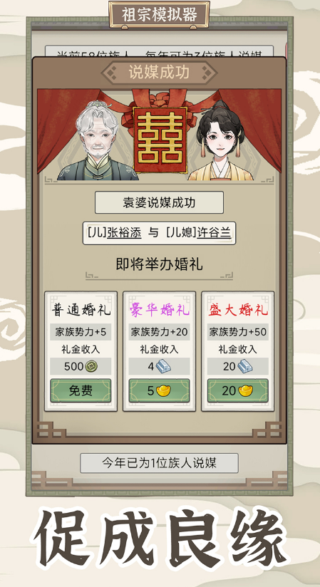 祖宗模拟器传承图1