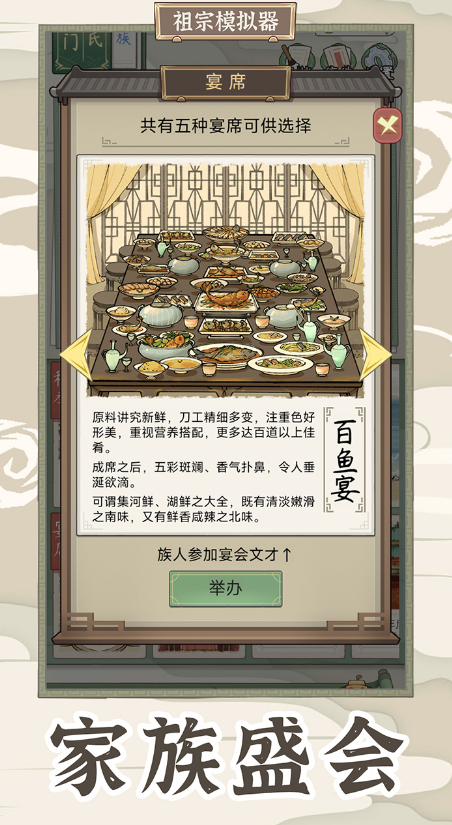 祖宗模拟器传承图3