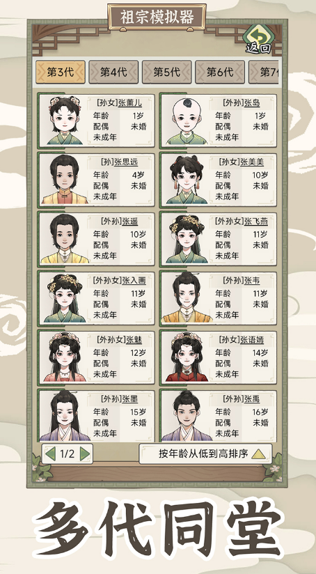 祖宗模拟器传承图4