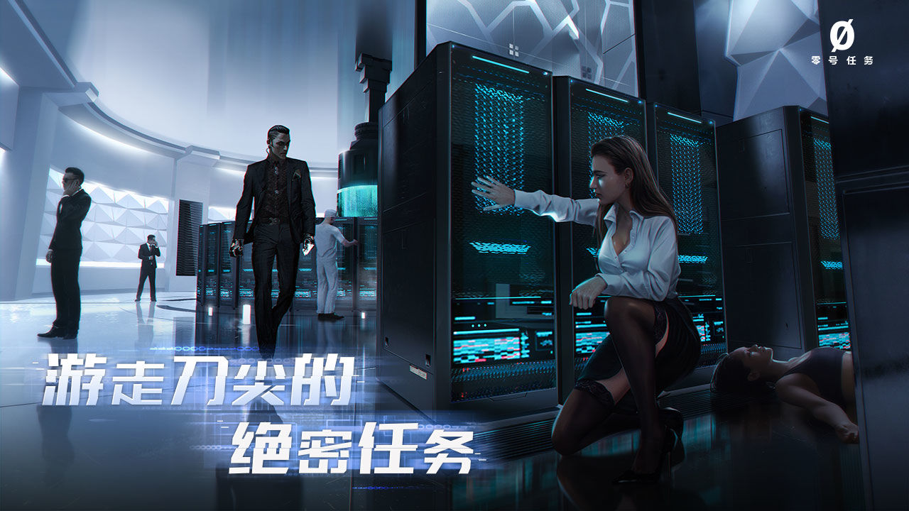 零号任务安装图5