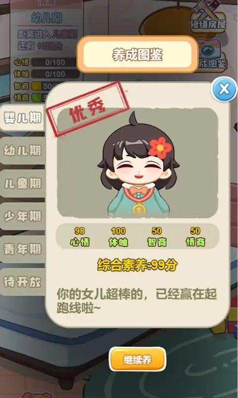 我的养家日记图1