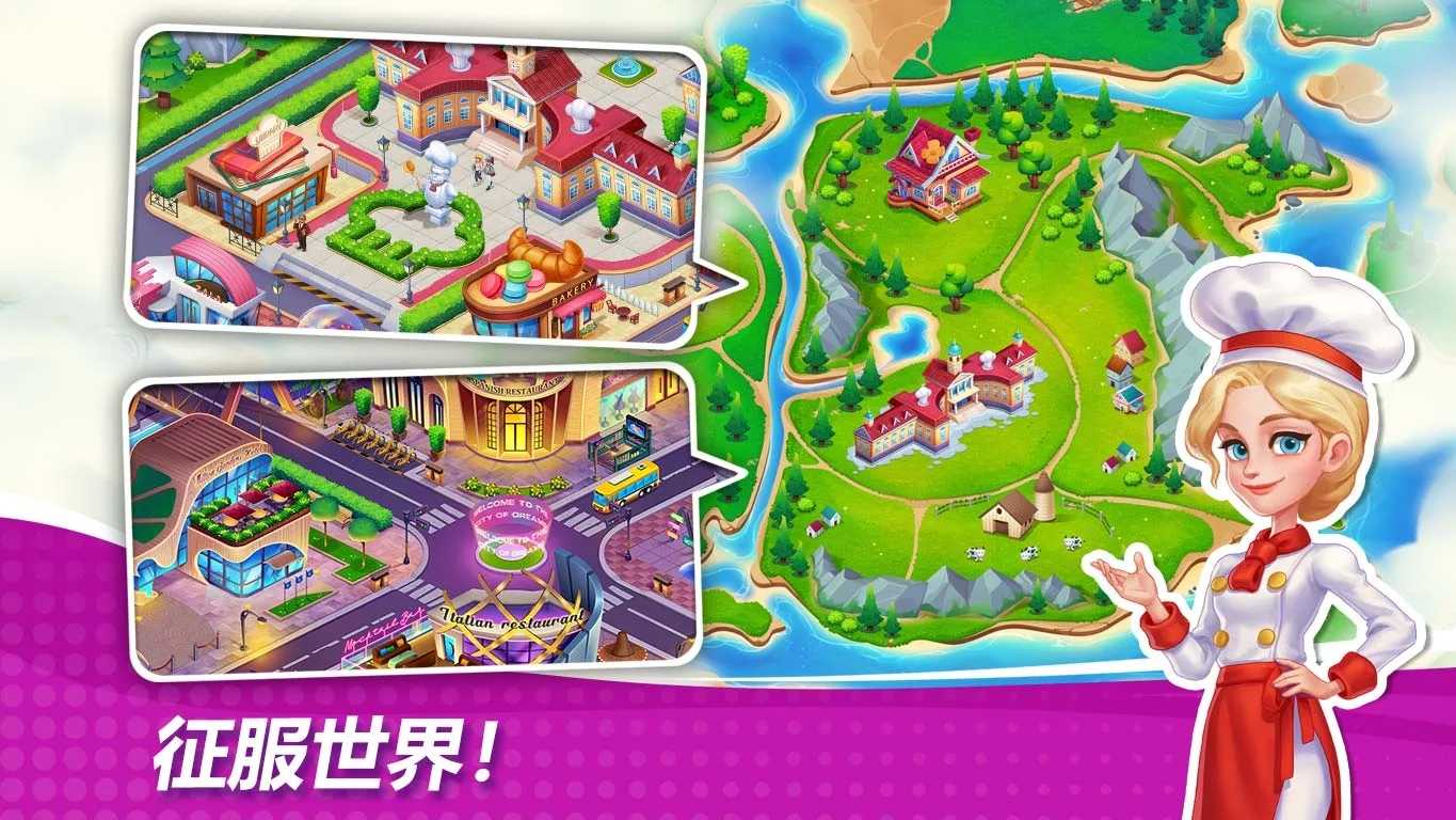 星厨奇迹安卓版图3