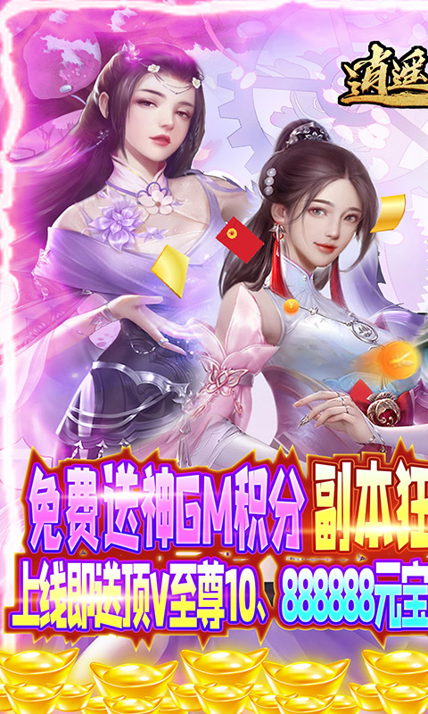 逍遥天地免内购版图1