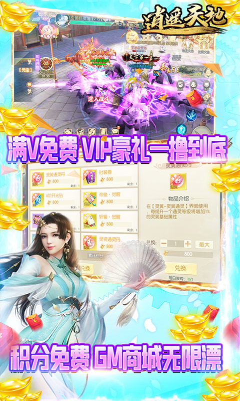 逍遥天地免内购版图3