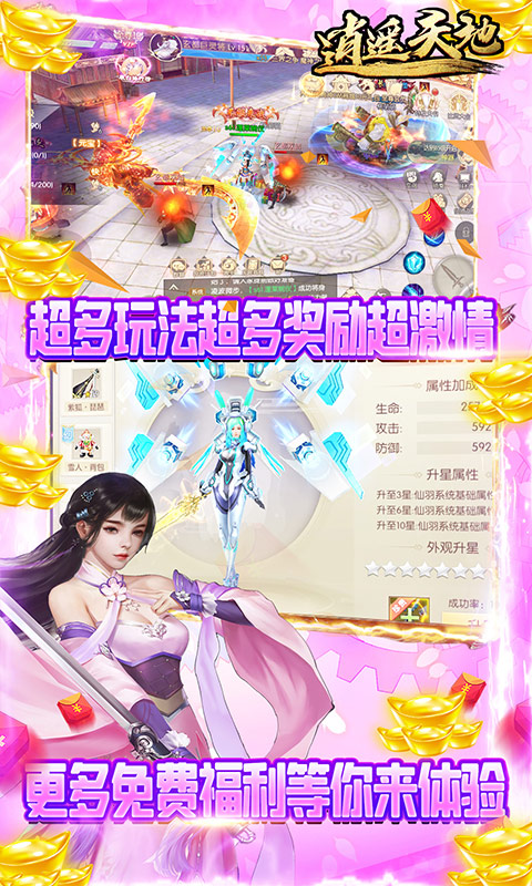逍遥天地免内购版图4