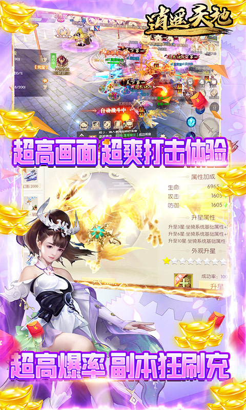 逍遥天地免内购版图5