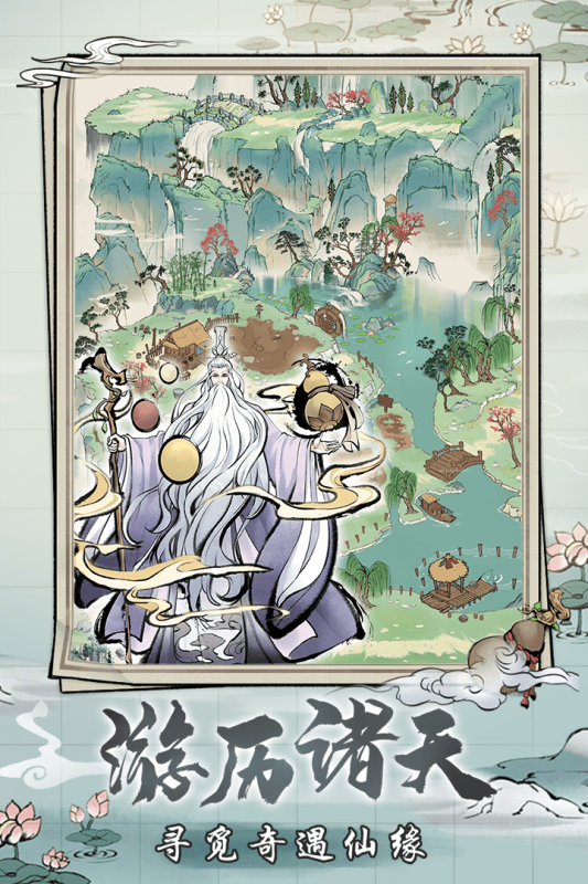 梦入云山官方正版图3